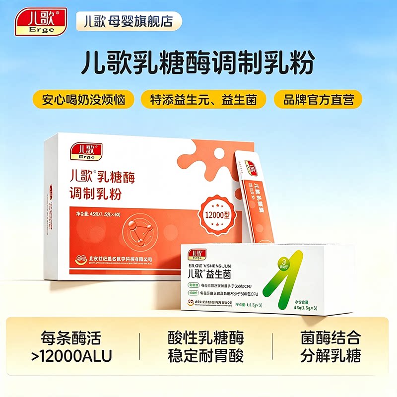 儿歌酸性乳糖酶12000型粉剂图片