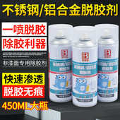 保赐利不锈钢保护膜去除剂铝合金黏胶去除剂多功能黏胶去除剂