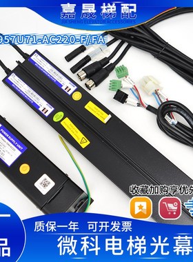 微科光幕WECO-957U71-AC220-F/FA-2100/2200/2300/2400MM杭州西奥