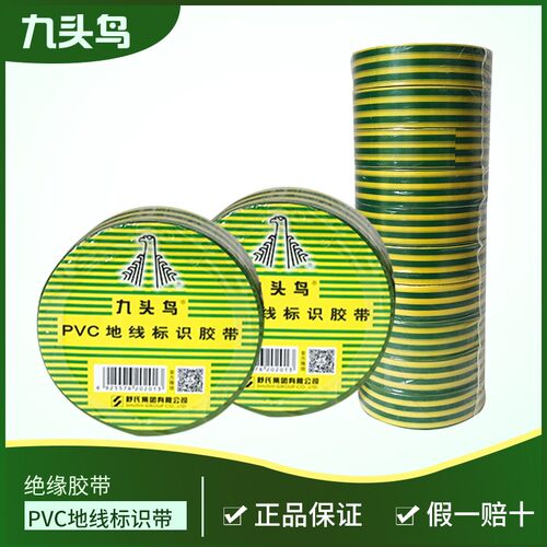 九头鸟电工胶带绝缘胶布地线标识胶带20yd双色接地胶带防水电气胶