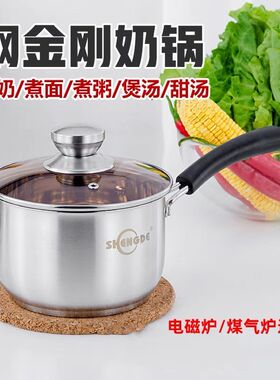 加厚不锈钢奶锅家用单柄不粘煮泡面炖汤煲粥锅宝宝辅食热牛奶小锅