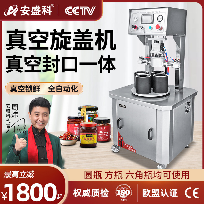 全自动真空旋盖机玻璃瓶包装机老干妈装辣椒酱牛肉罐拧盖机封盖机