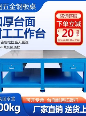 18钢板模具维修工作台水磨重型维修打包桌台虎钳流水线钳工钢板桌