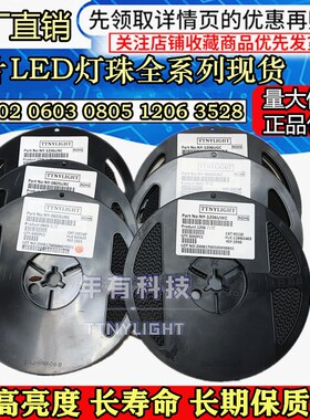 贴片LED 0402 0603 0805 1206红黄蓝绿白色灯 高亮发光二极管灯珠