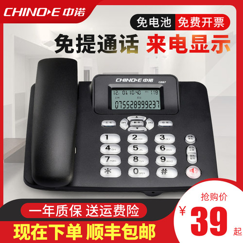 chinoe中诺有线固定电话机座机来电显示固话家用办公室坐机单机