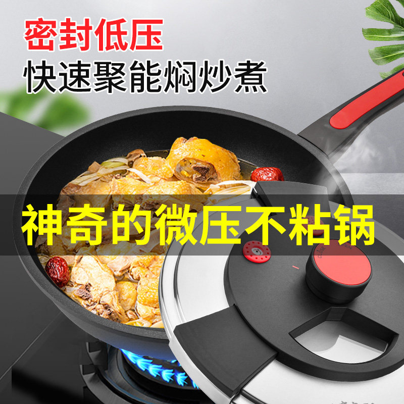 左家右厨低压锅不粘锅家用微压力锅燃气电磁炉通用