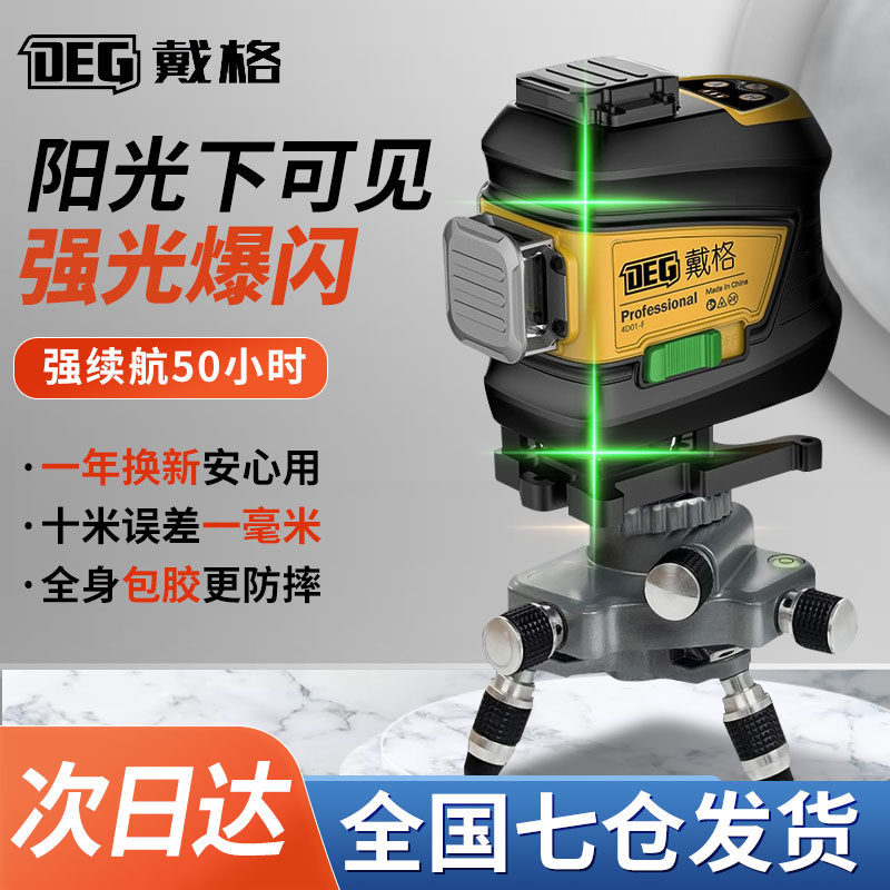 戴格12线水平仪红外线绿光红光高强度自动调平细线贴墙仪自动打线,五金/工具,水平仪,淘宝优惠券,粉丝福利购,淘宝优惠卷