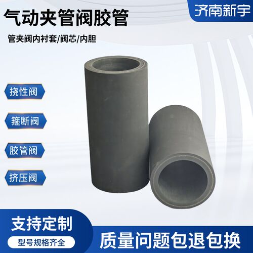 气动管夹阀胶管 管夹阀胶套 挠性阀内胆 箍断阀气囊内衬套