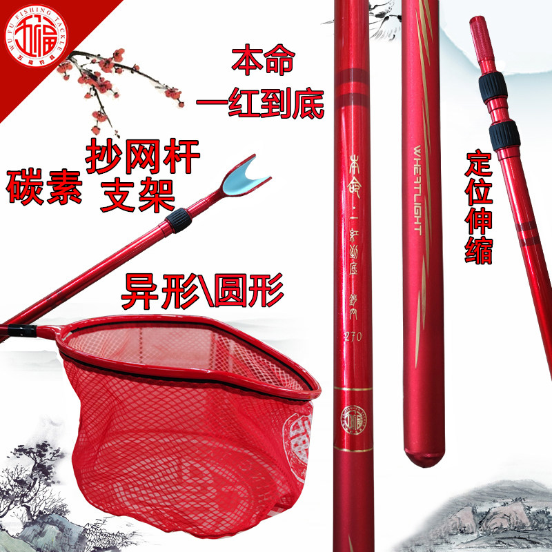 五福一红到底抄网支架套装碳素网头本命红超轻硬竞技炮台70cm黑坑