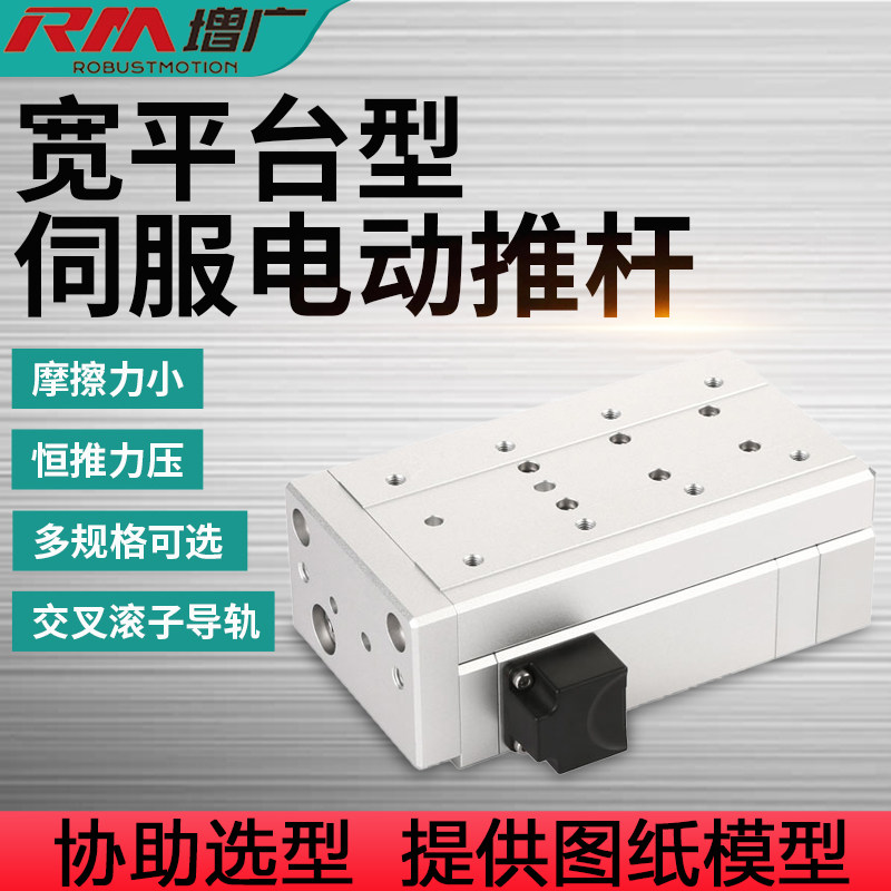增广直线伺服模组电动缸推杆微小型电缸 直线伸缩推杆
