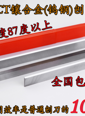 镶钨钢木工刨刀3*30*300 TCT贴硬质合金平刨木工压刨刀片硬木刀片
