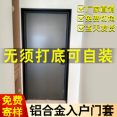 垭口门套门框包边窗套一体成型金属亚口定制铝合金哑口套包套阳台