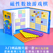 磁性数独游戏儿童益智四 九宫格数独棋逻辑思维专注力训练玩具 六