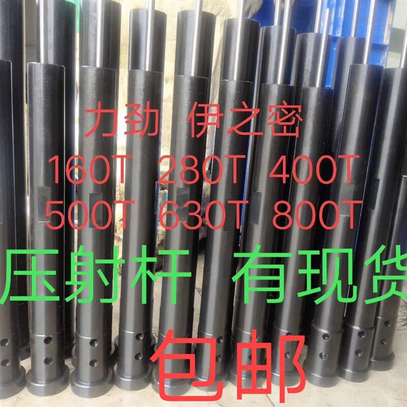 压铸机配件压射杆力劲 伊之密压射杆 射料杆 锤杆 冲杆 非标定制