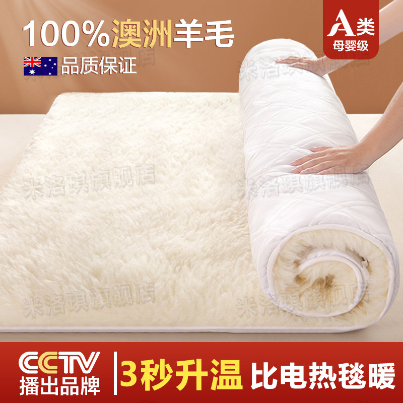 澳洲羊毛床垫冬季加厚软垫毡子家用卧室纯羊羔绒保暖毯子被床褥子,床上用品,床垫/床褥/床护垫/榻榻米床垫,淘宝优惠券,粉丝福利购,淘宝优惠卷