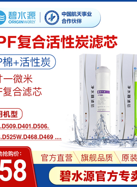 碧水源净水器滤芯CPF复合DF膜滤芯D601 D509 D401D402 D506 D525W