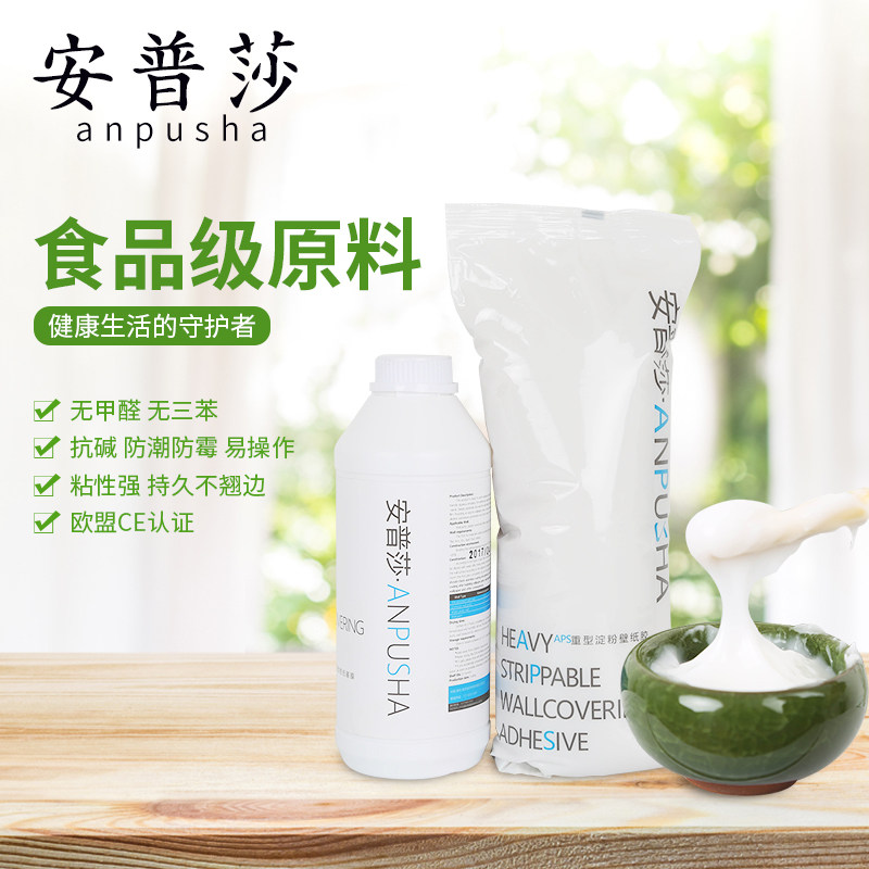 安普莎壁纸进口糯米胶基膜套装净味环保壁纸胶粉墙纸胶水辅料套餐