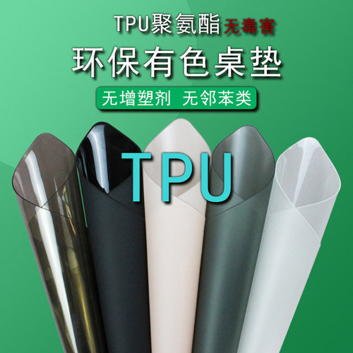 环保无味tpu磨砂桌垫防水防烫茶几电视柜垫学生书桌布纯色软玻璃