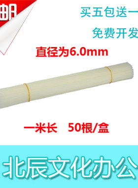 财务凭证装订机 铆管 一米长 1m 100cm 尼龙管 管子 塑料管 6.0mm