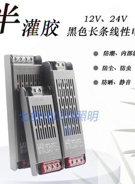 LED线性灯带220V转12V半灌胶黑色长条防潮防尘超薄静音灯箱变压器