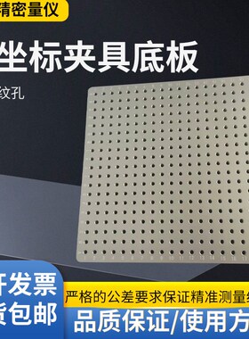 三坐标夹具三坐标测量固定治具三次元检具套状夹具底板cmm柔性夹