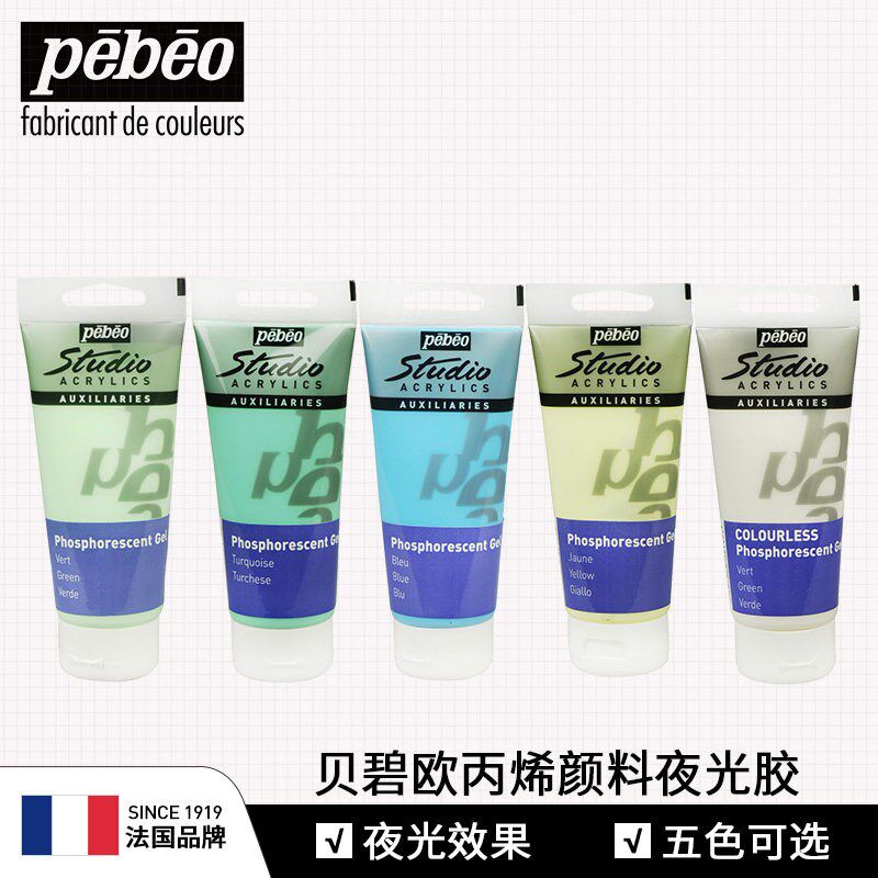 贝碧欧丙烯颜料夜光胶 丙烯媒介剂100ml丙烯调和液夜光颜料丙烯,文具电教/文化用品/商务用品,丙烯颜料,淘宝优惠券,粉丝福利购,淘宝优惠卷