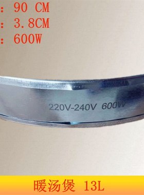 保温桶 加热圈   发热圈   发热带 暖汤煲 专用13L   600W 长90CM