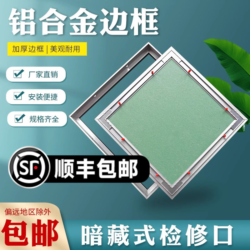 成品暗式石膏板检修口暗装天花吊顶维修空调装饰盖板铝合金检查口,电子/电工,室内新风系统,淘宝优惠券,粉丝福利购,淘宝优惠卷