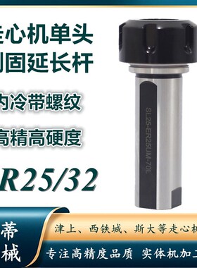 走心机侧固式延长杆内冷SL25SL32SL40-ER25UM/ER32UM-70L50L80L