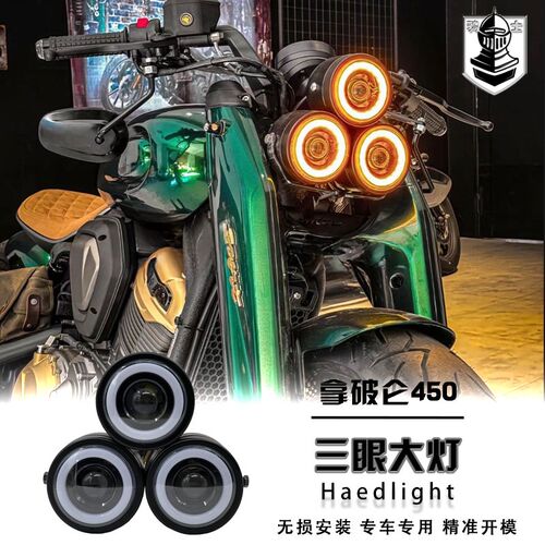 适用于奔达拿破仑450大灯改装复古车灯总成 金吉拉450前大灯三灯