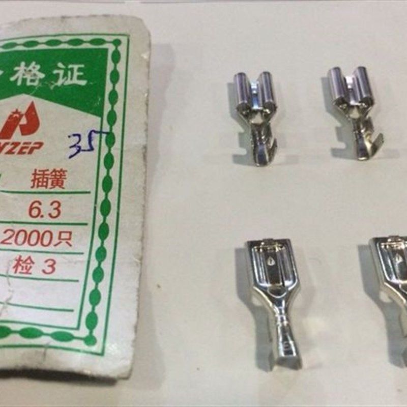 冷压端子 接线端子 6.3插簧带锁 接插件 线耳 2000只/1包 0.4MM