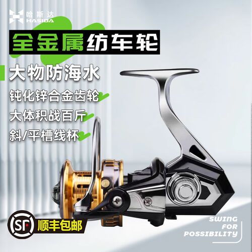哈斯达全金属纺车轮无间隙海竿锚杆远投海钓10000型防海水鱼线轮