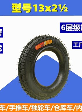 手推车轮胎13x2 1/2平板车内外胎13寸老虎车内胎独轮车 仓库车胎