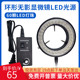 显微镜一体LED光源环形灯分体60颗LED内径60MM体视电子显微镜灯源