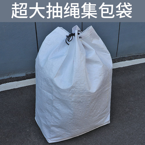 搬家打包抽绳集包袋加厚耐磨物流快递集包袋超大容量吨袋布集包袋