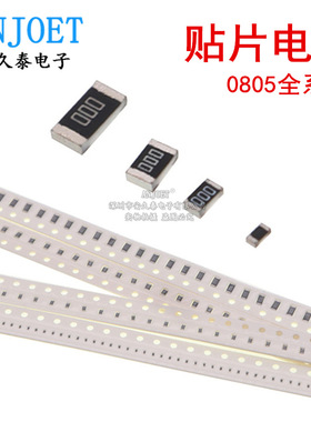 100PCS 0805贴片电阻 1% 0R~10M 750欧姆 33欧 10R 22K 680KR SMD