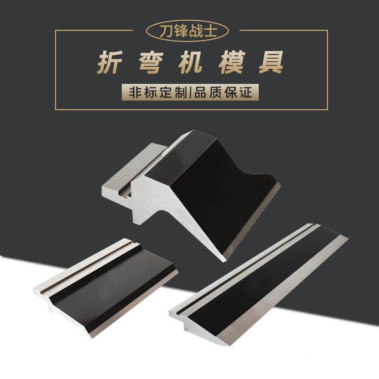 折弯机模具液压数控折弯机上下刀模折边机尖刀弯刀圆弧上下标准模,五金/工具,其他机械五金,淘宝优惠券,粉丝福利购,淘宝优惠卷