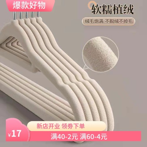 植绒衣架加厚防滑无痕衣挂家用收纳衣服撑子干湿两用晾晒衣架挂衣