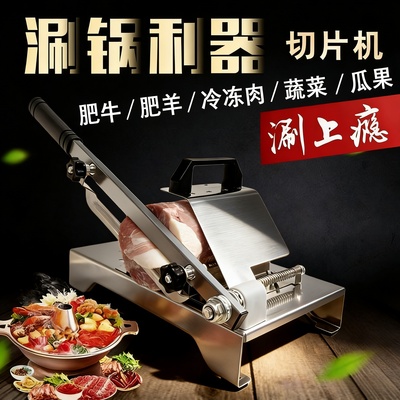 家用羊肉牛羊肉卷切片机切肉冻肉手动切年糕肉片小型肥牛商用神器