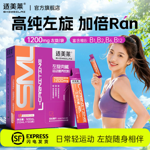适美莱左旋肉碱饮料10ml*60袋