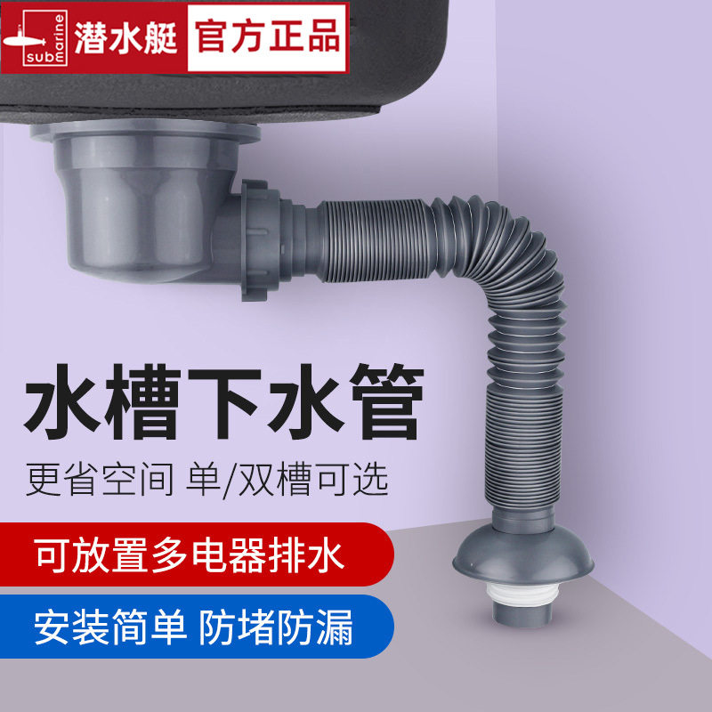潜水艇洗菜盆下水管单槽厨房排水管双槽洗碗池水槽下水器管子配件,家装主材,下水软管/排水软管,淘宝优惠券,粉丝福利购,淘宝优惠卷