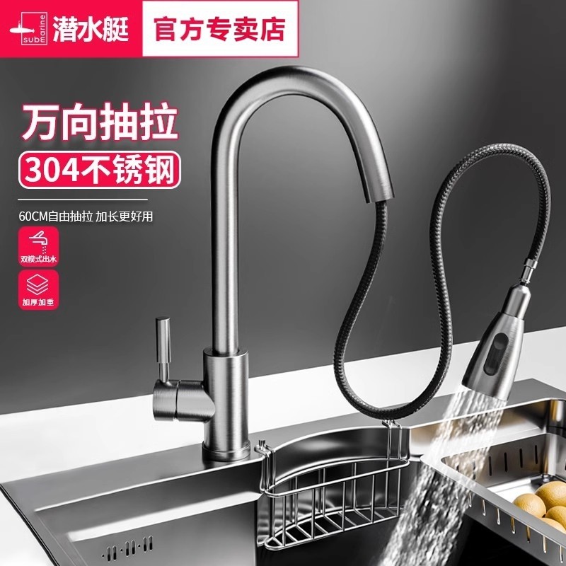 潜水艇抽拉式厨房伸缩水龙头冷热304不锈钢洗菜盆洗碗池万向家用,家装主材,厨房龙头,淘宝优惠券,粉丝福利购,淘宝优惠卷