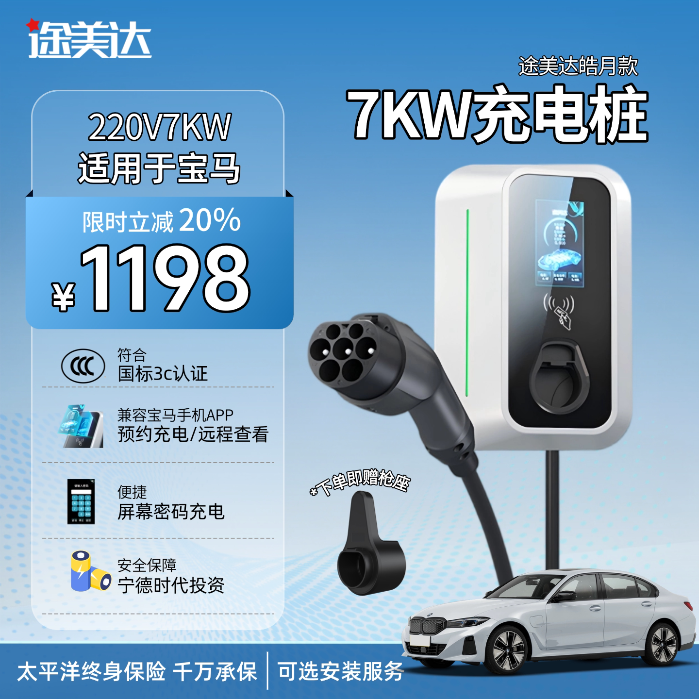 宝马专用充电桩3C认证保护电池图片