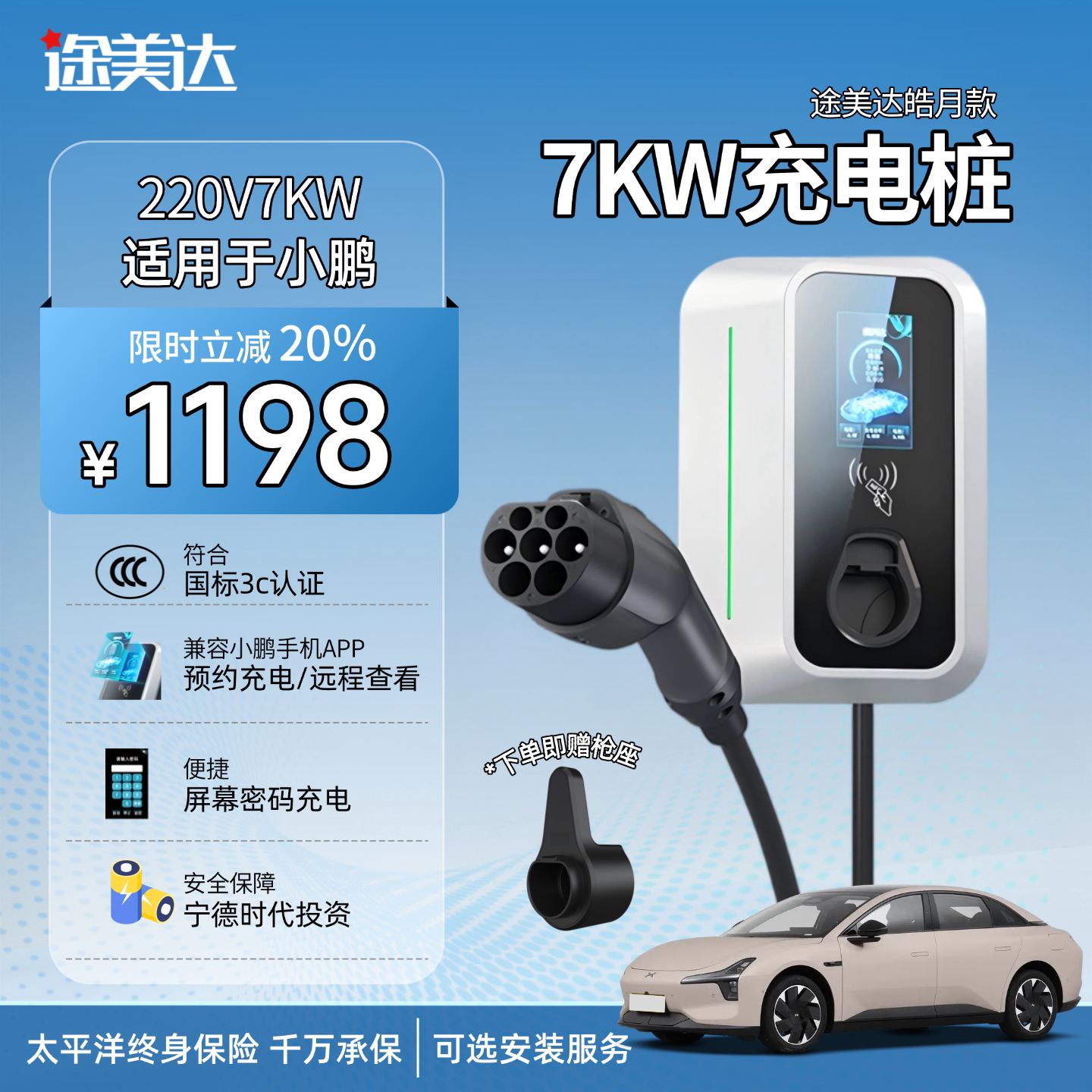 小鹏专用家充桩3C认证保护电池图片