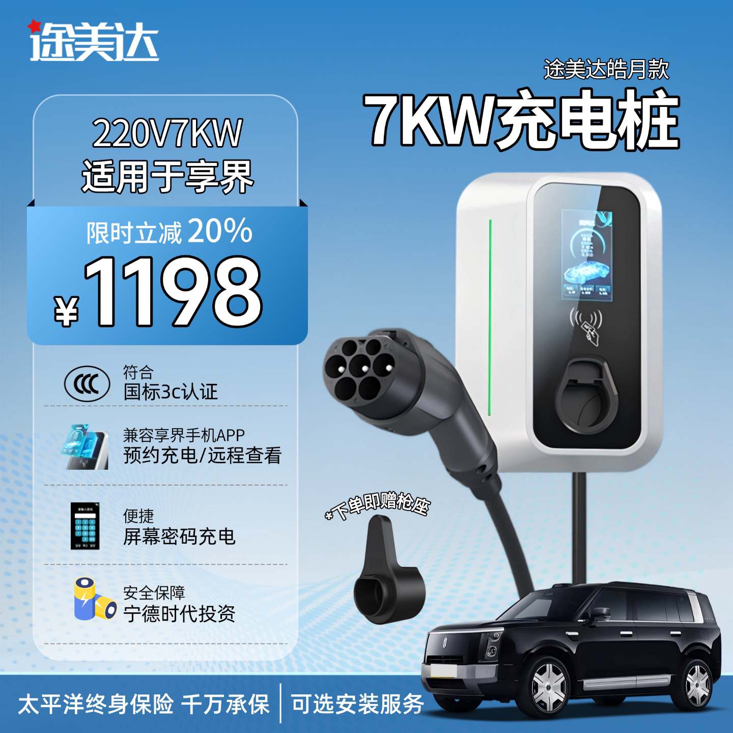 享界专用充电桩新国标保护电池图片