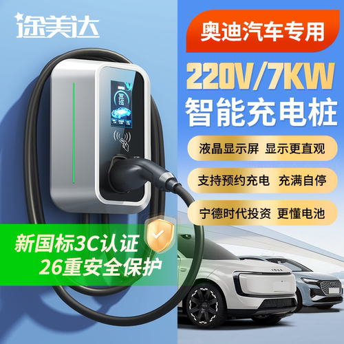 奥迪3C国标充电桩千万保险承保