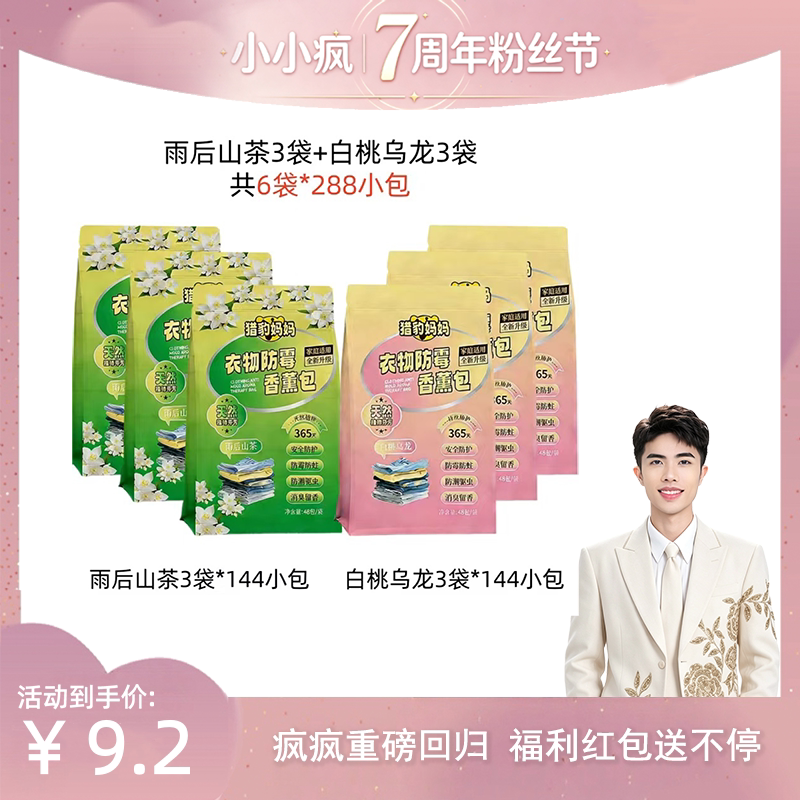 【小小疯专属】花香樟脑丸家用衣柜防潮衣物防霉香薰包防虫123