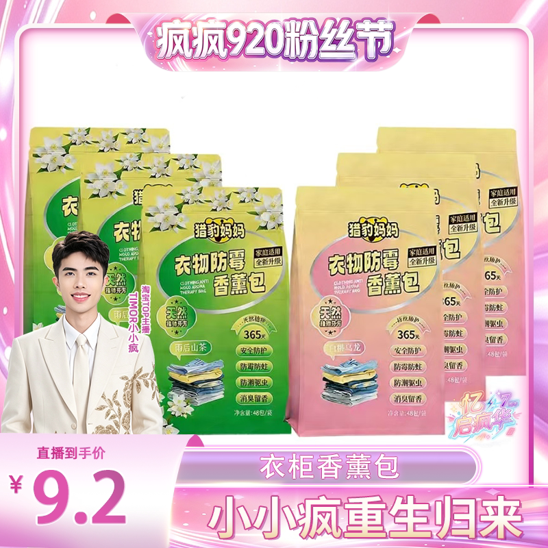 【小小疯专属】花香樟脑丸家用衣柜防潮衣物防霉香薰包防虫123