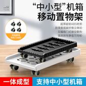 台式 电脑主机托架放置架小号机箱底座万向滑轮散热托盘可移动支架