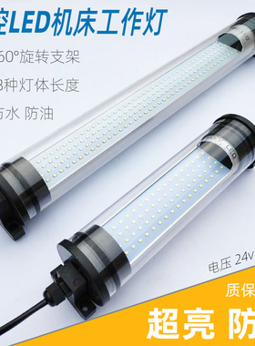 jy37数控led机床工作灯24v220v车床长圆形防水塑料灯罩超亮可旋转